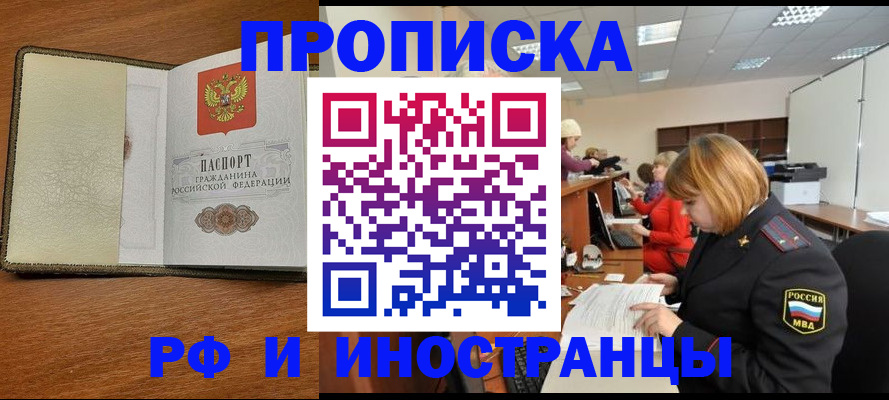 временная регистрация для школы в Хасавюрте